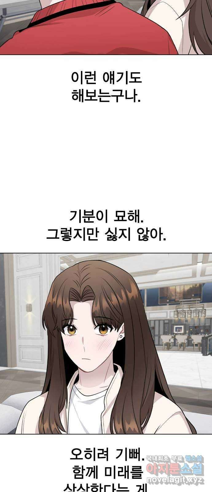 이게 아닌데 73. 혹시 이거 질투? 21