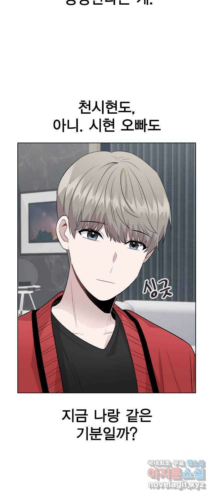 이게 아닌데 73. 혹시 이거 질투? 22