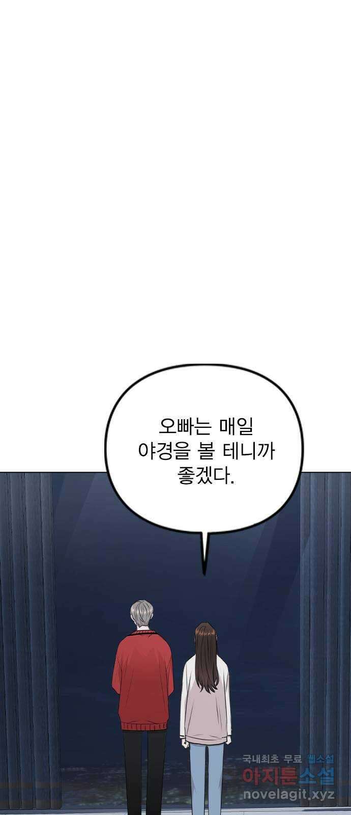 이게 아닌데 73. 혹시 이거 질투? 23