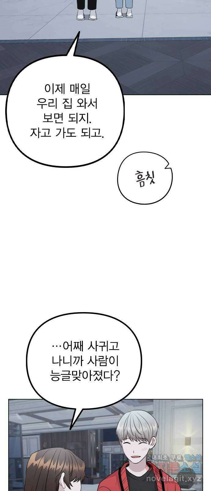 이게 아닌데 73. 혹시 이거 질투? 24
