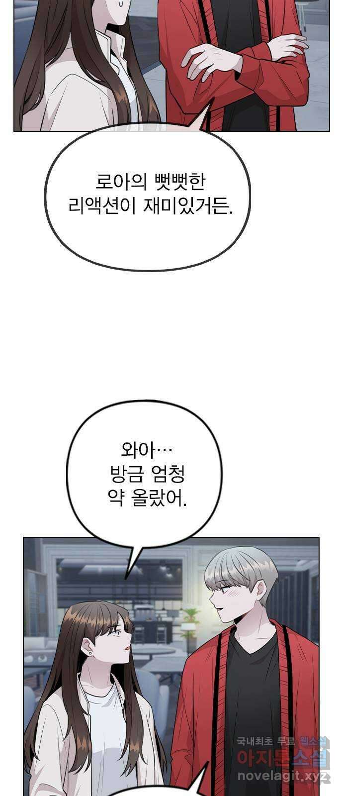이게 아닌데 73. 혹시 이거 질투? 25