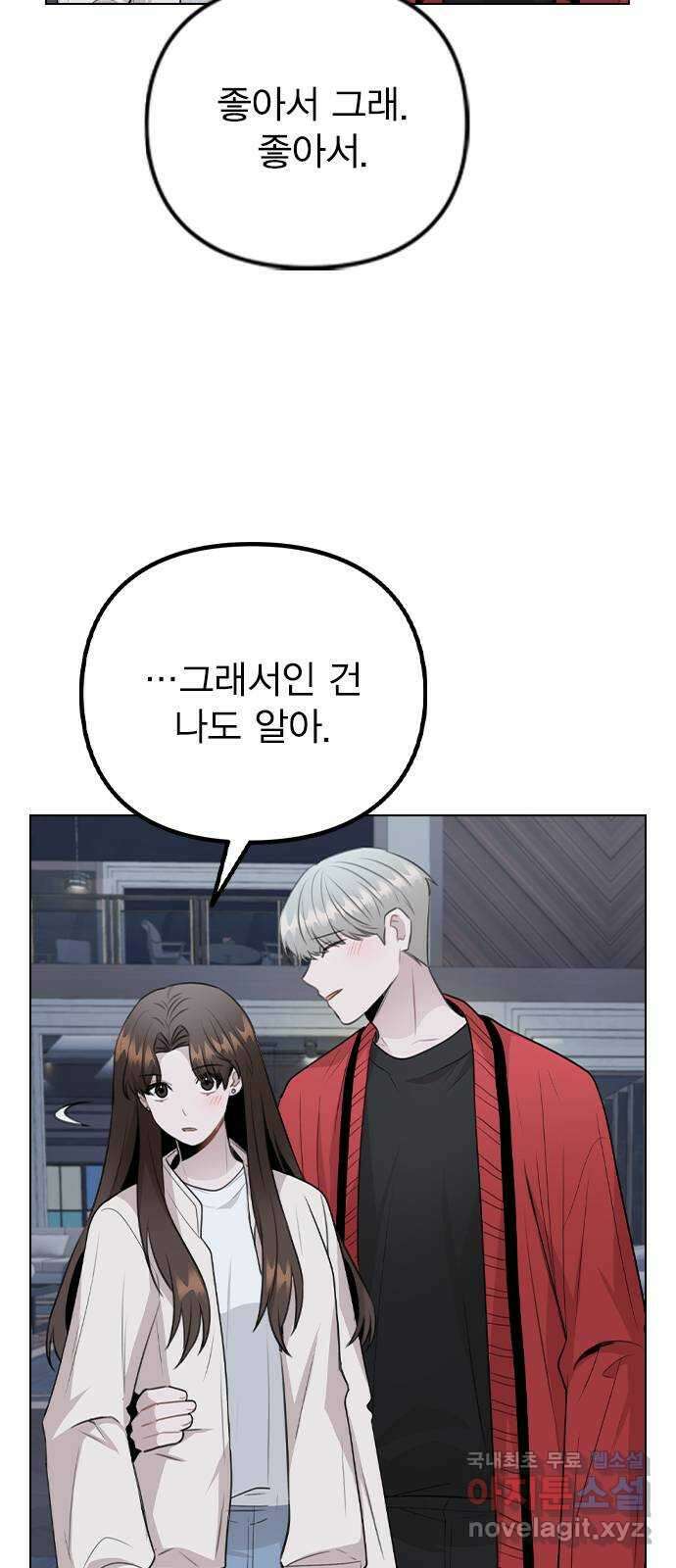 이게 아닌데 73. 혹시 이거 질투? 26