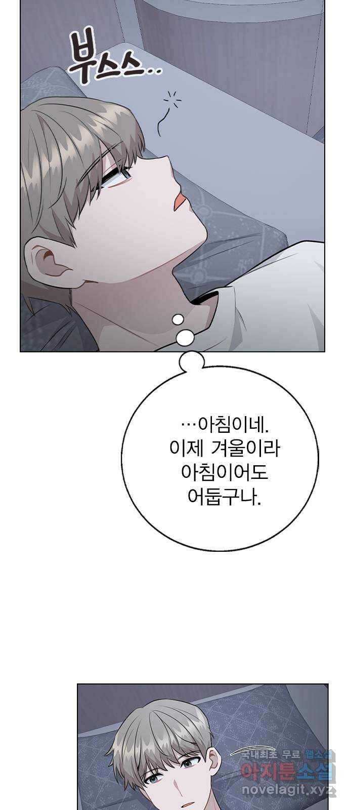 이게 아닌데 73. 혹시 이거 질투? 34
