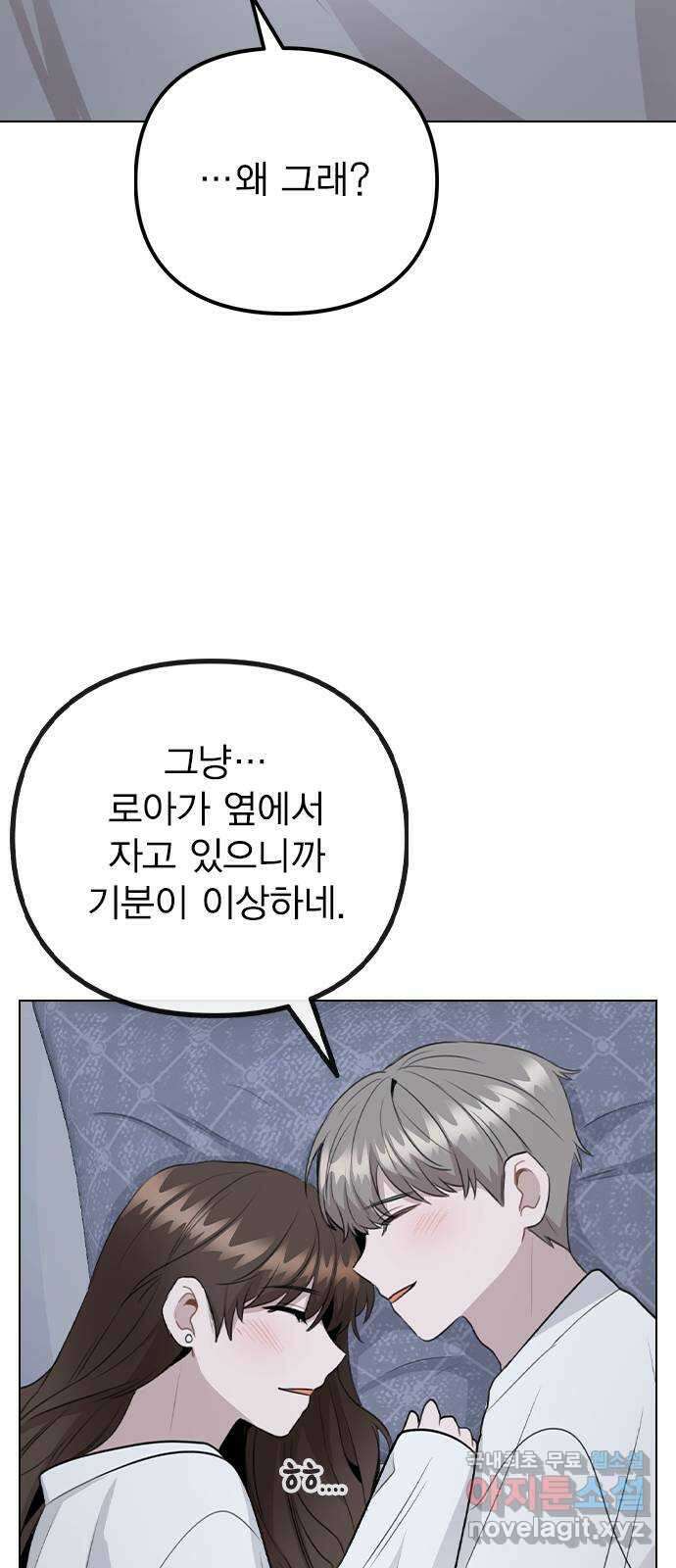 이게 아닌데 73. 혹시 이거 질투? 39
