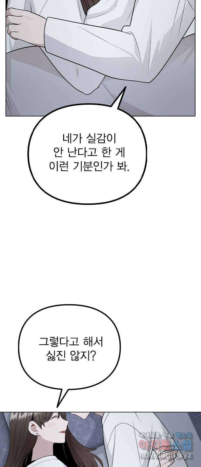 이게 아닌데 73. 혹시 이거 질투? 40