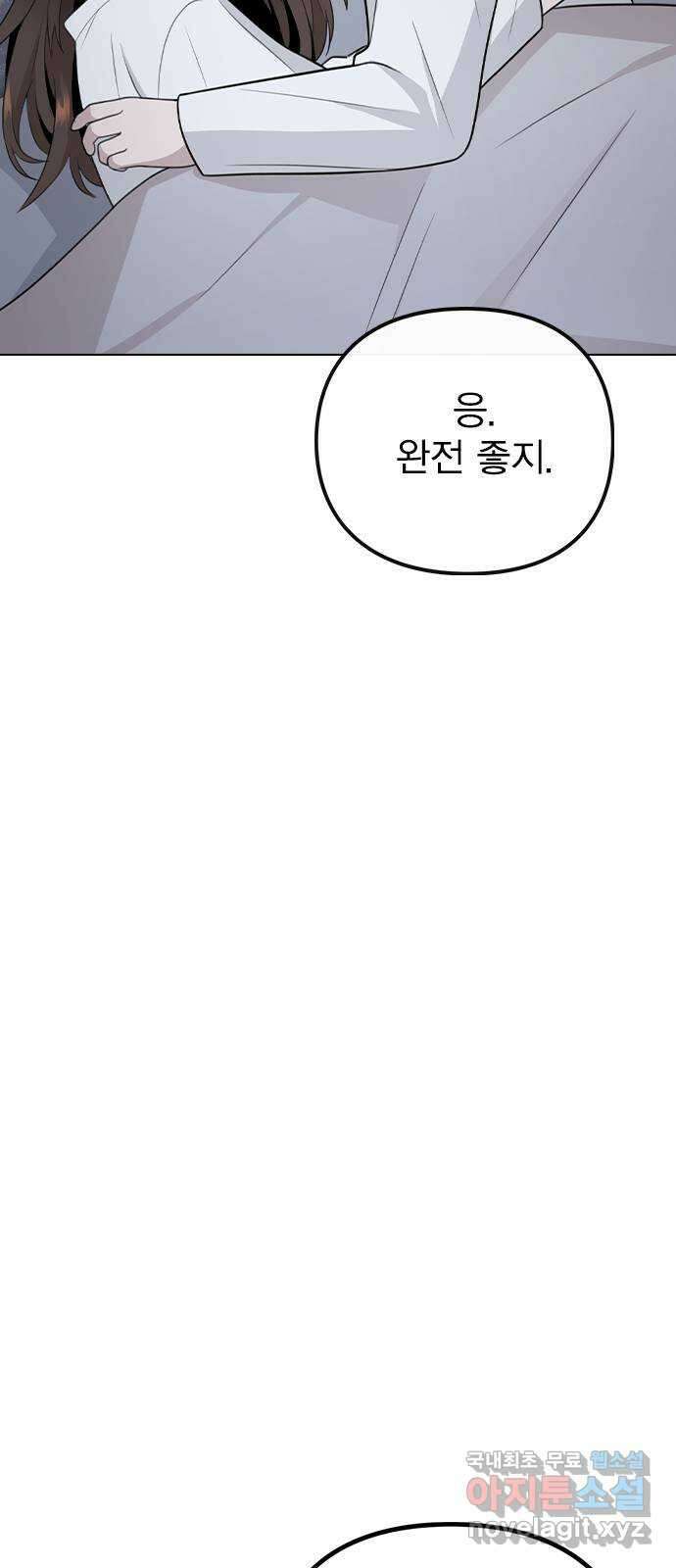 이게 아닌데 73. 혹시 이거 질투? 41