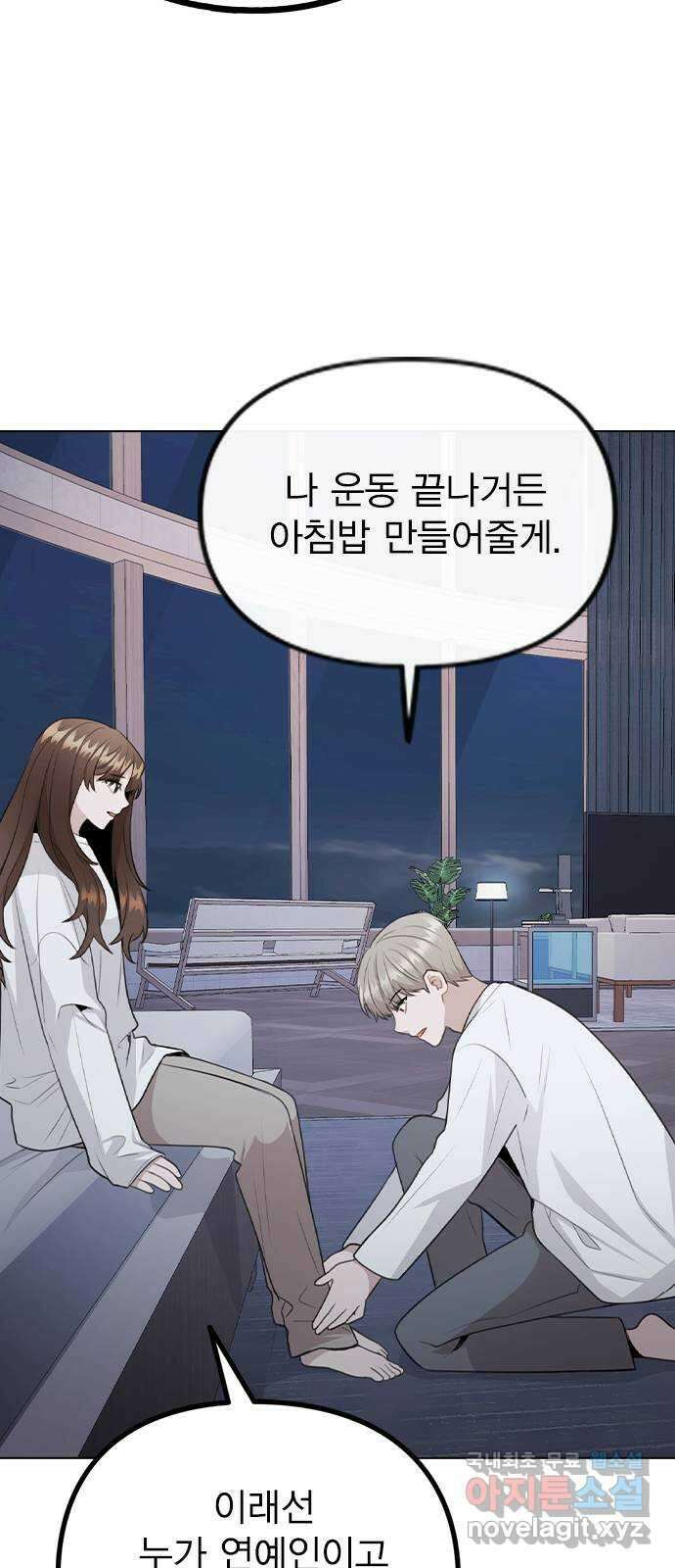 이게 아닌데 73. 혹시 이거 질투? 43