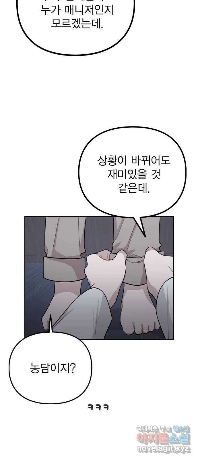 이게 아닌데 73. 혹시 이거 질투? 44