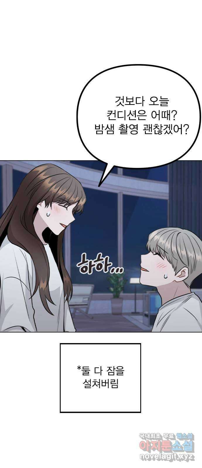 이게 아닌데 73. 혹시 이거 질투? 45