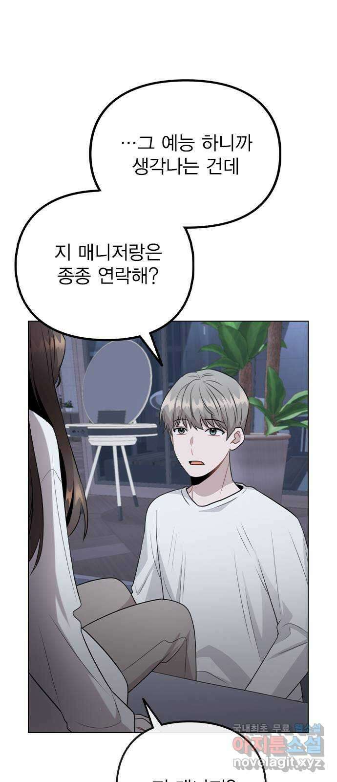 이게 아닌데 73. 혹시 이거 질투? 46