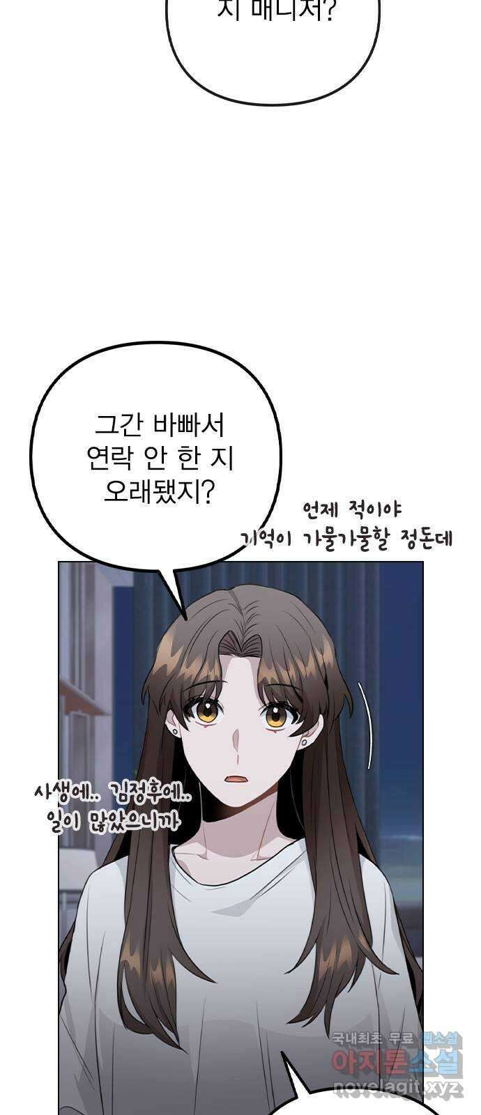 이게 아닌데 73. 혹시 이거 질투? 47