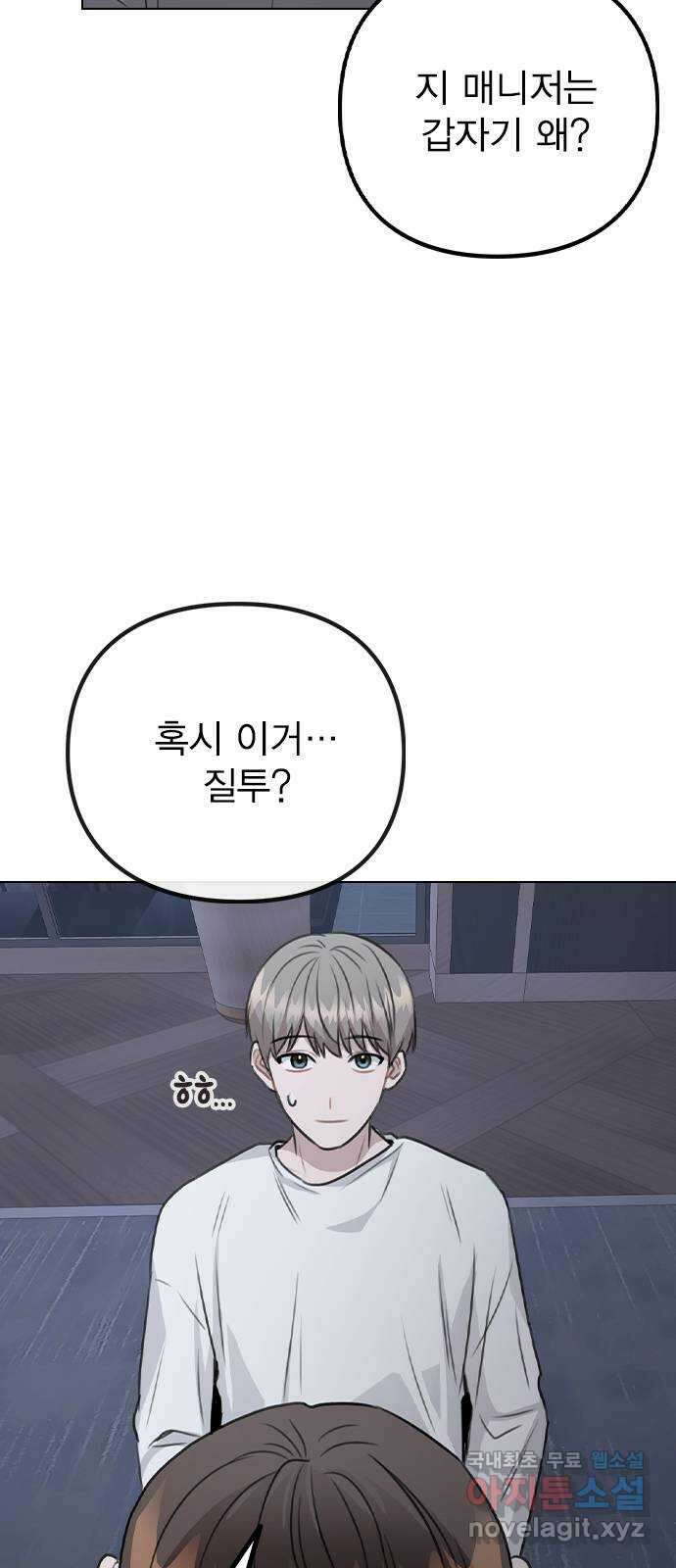 이게 아닌데 73. 혹시 이거 질투? 48