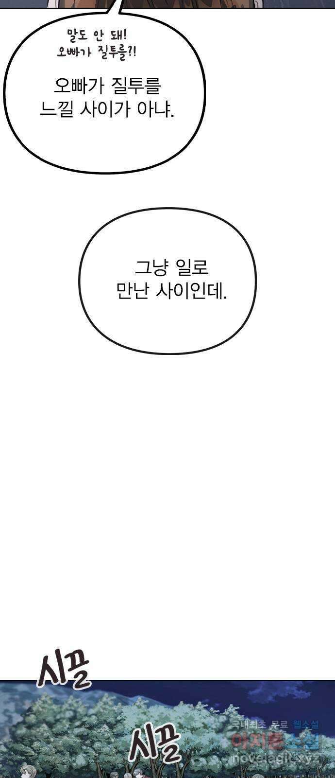 이게 아닌데 73. 혹시 이거 질투? 49