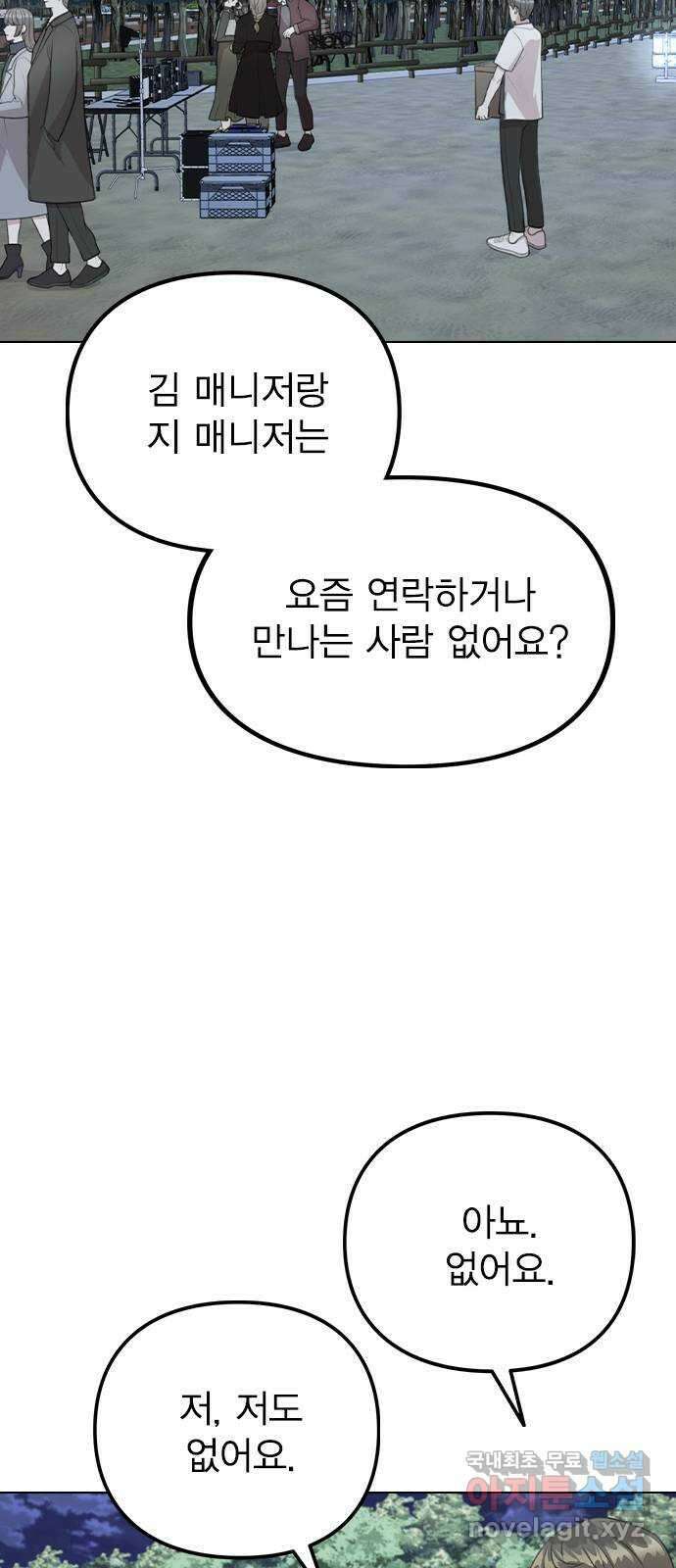 이게 아닌데 73. 혹시 이거 질투? 50