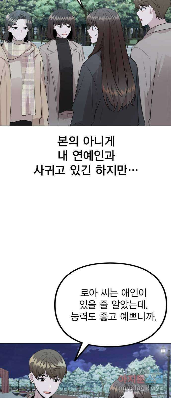 이게 아닌데 73. 혹시 이거 질투? 51
