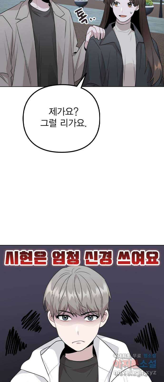 이게 아닌데 73. 혹시 이거 질투? 52