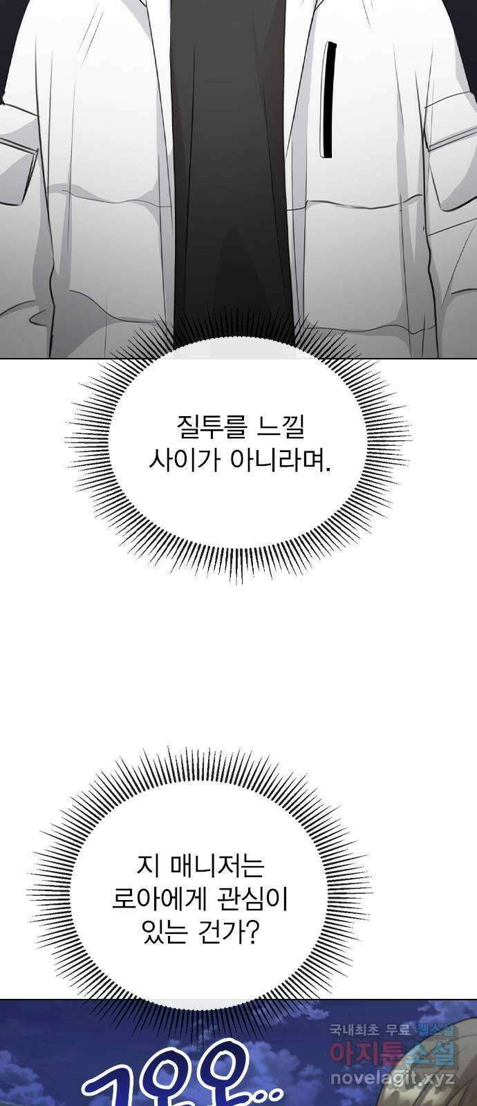 이게 아닌데 73. 혹시 이거 질투? 53