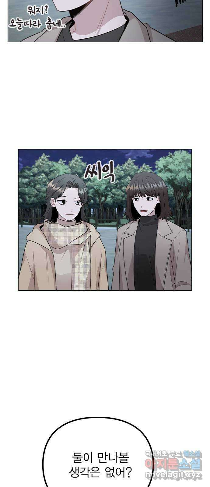이게 아닌데 73. 혹시 이거 질투? 55