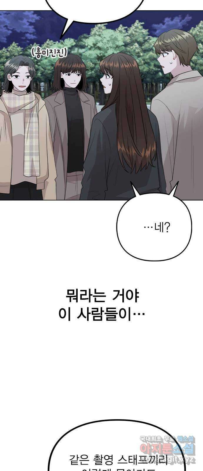 이게 아닌데 73. 혹시 이거 질투? 56