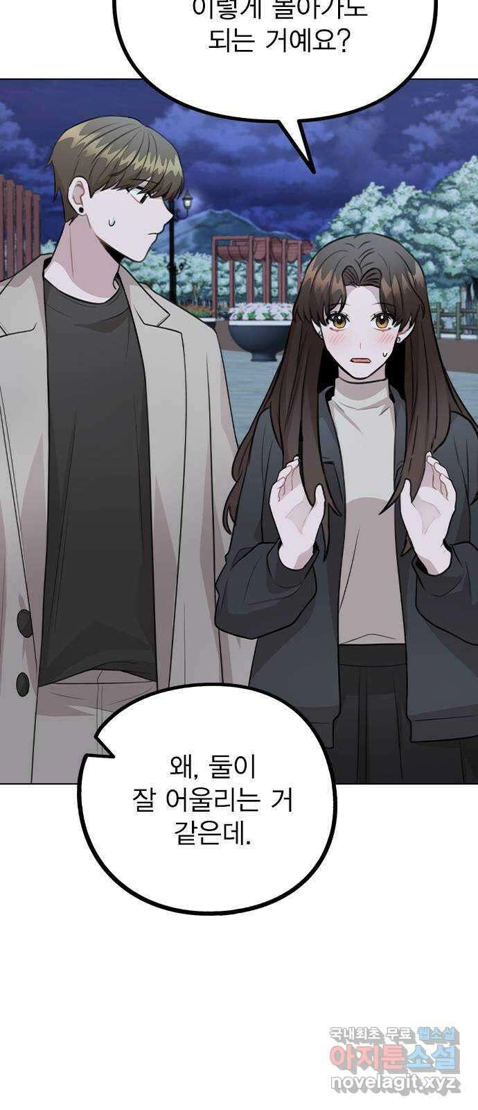 이게 아닌데 73. 혹시 이거 질투? 57
