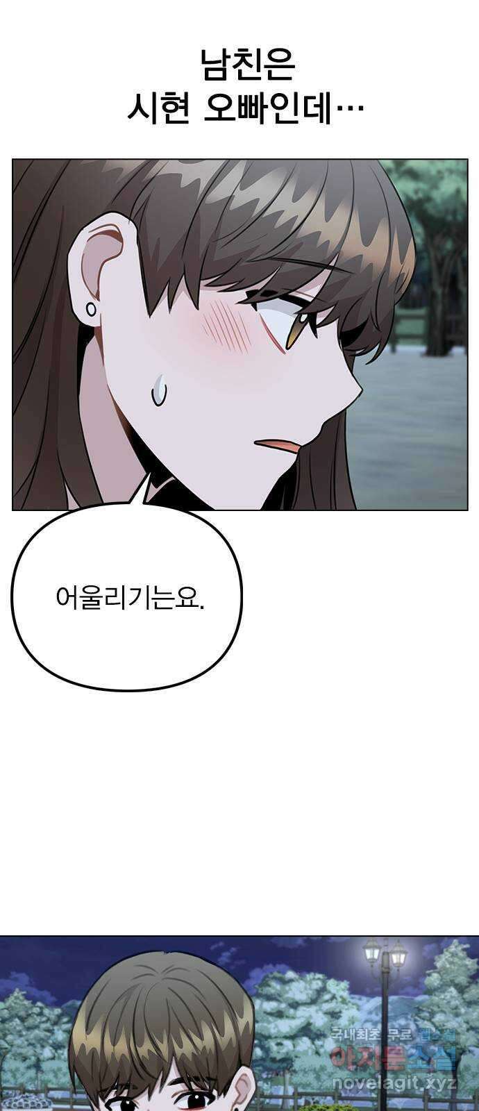 이게 아닌데 73. 혹시 이거 질투? 58
