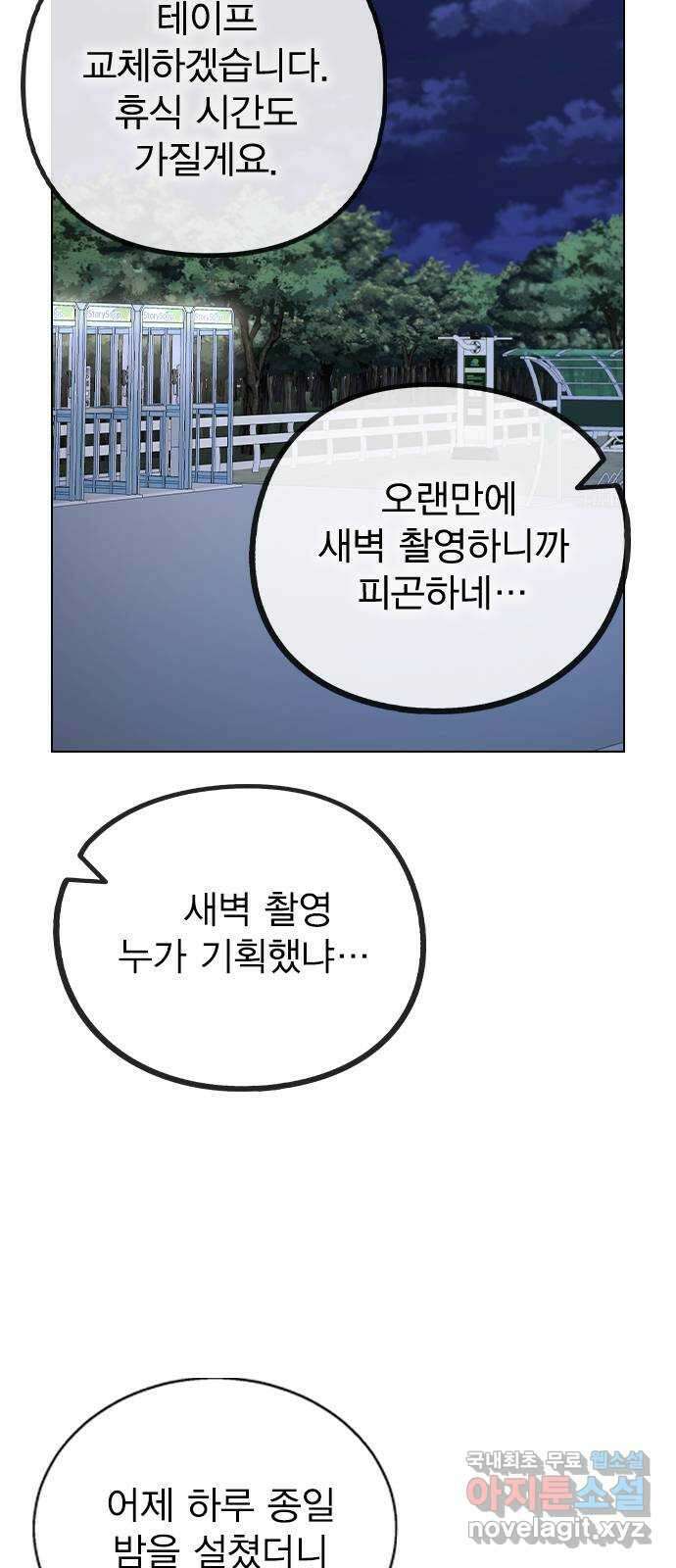 이게 아닌데 73. 혹시 이거 질투? 60