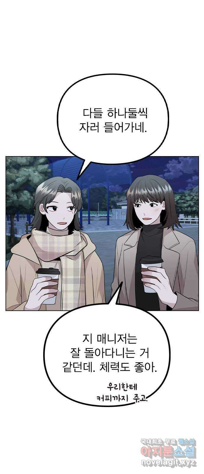 이게 아닌데 73. 혹시 이거 질투? 62