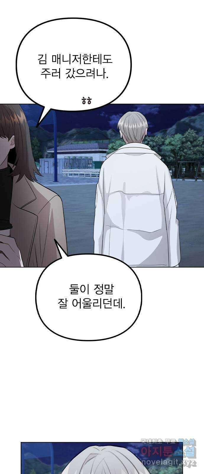 이게 아닌데 73. 혹시 이거 질투? 63