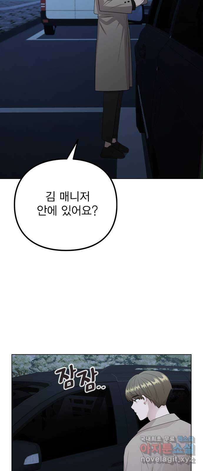 이게 아닌데 73. 혹시 이거 질투? 65