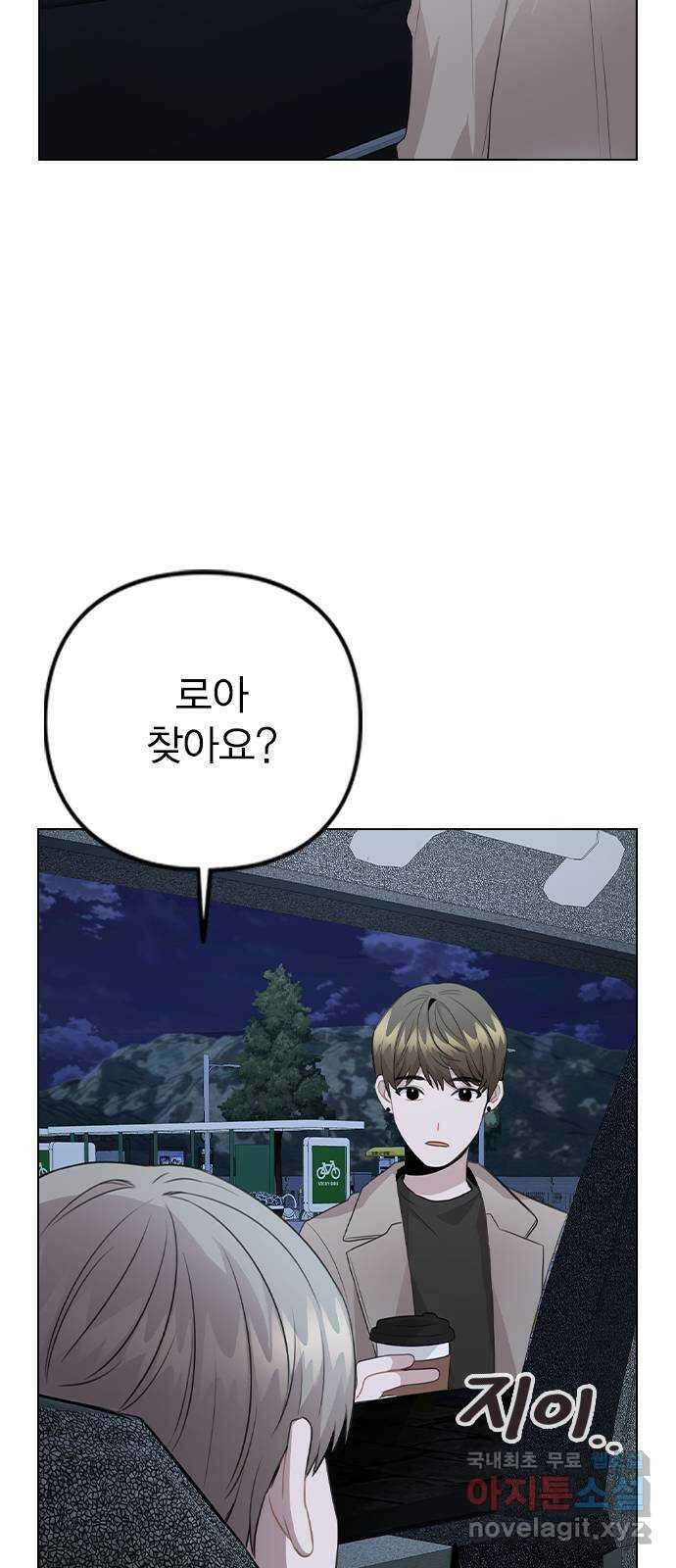 이게 아닌데 73. 혹시 이거 질투? 66