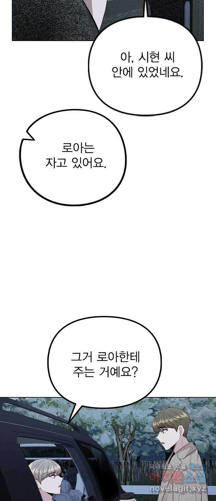 이게 아닌데 73. 혹시 이거 질투? 67