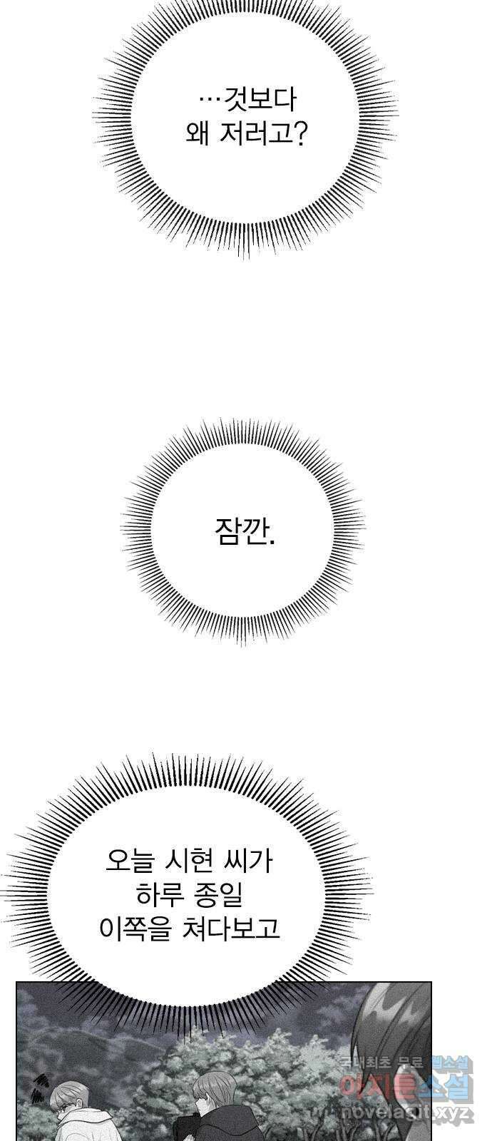 이게 아닌데 73. 혹시 이거 질투? 71