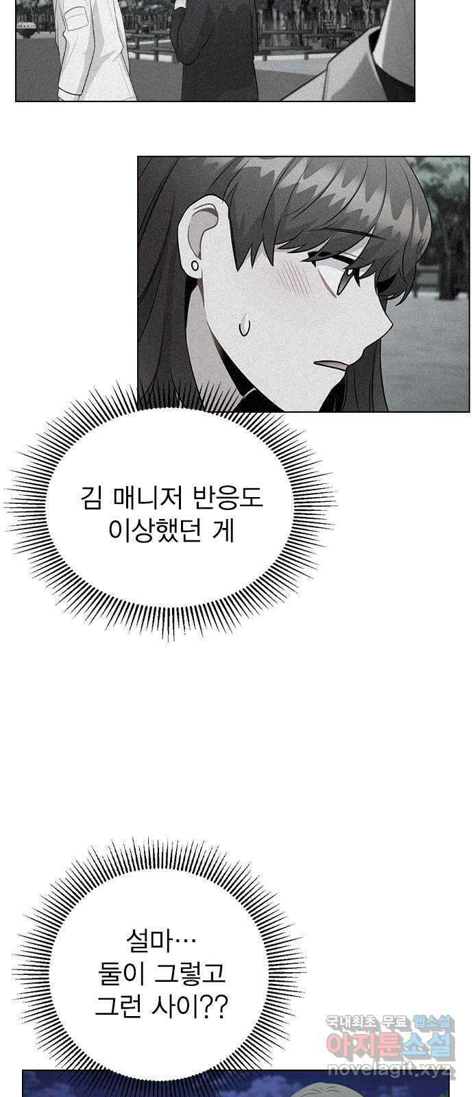 이게 아닌데 73. 혹시 이거 질투? 72