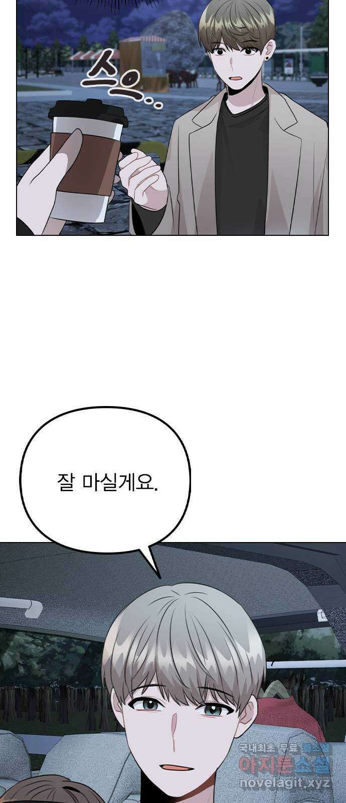 이게 아닌데 73. 혹시 이거 질투? 73