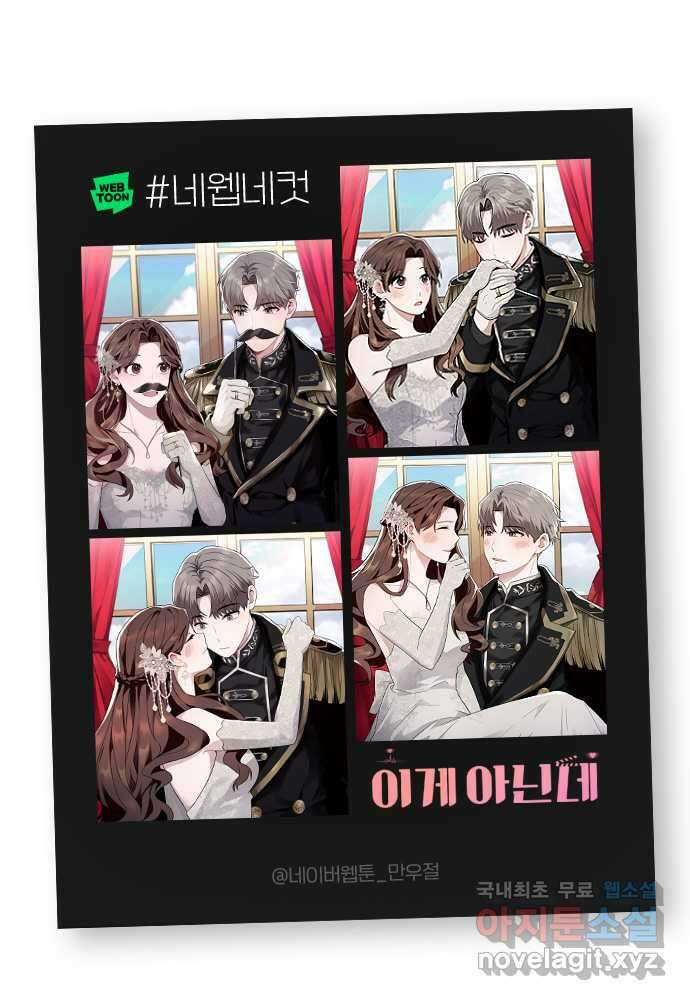 이게 아닌데 73. 혹시 이거 질투? 78