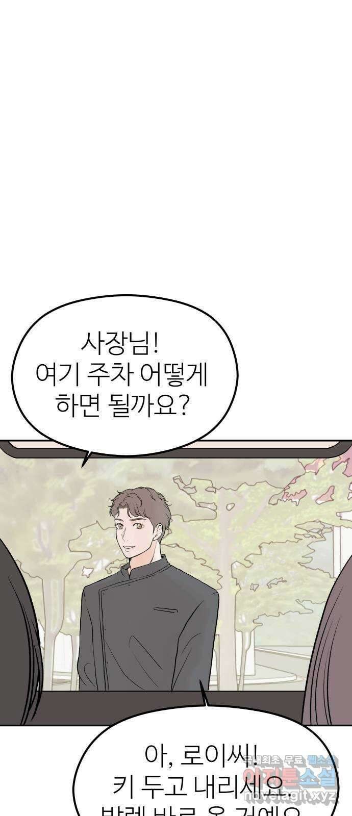 하나는 적고 둘은 너무 많아 24화 1
