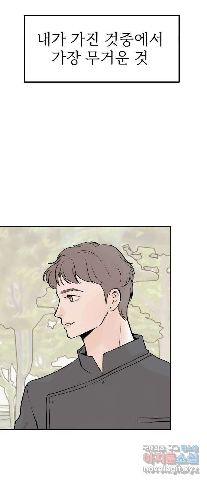 하나는 적고 둘은 너무 많아 24화 3
