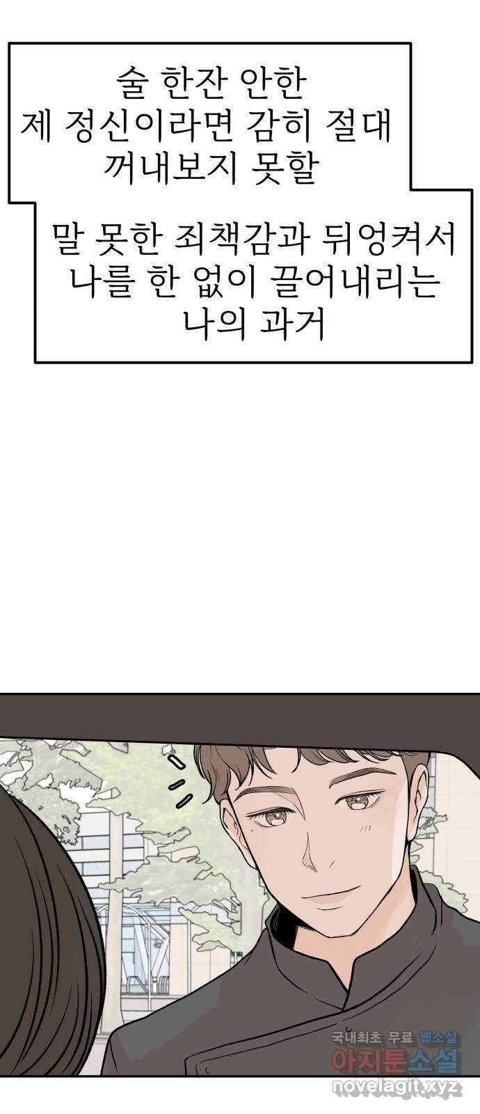 하나는 적고 둘은 너무 많아 24화 4