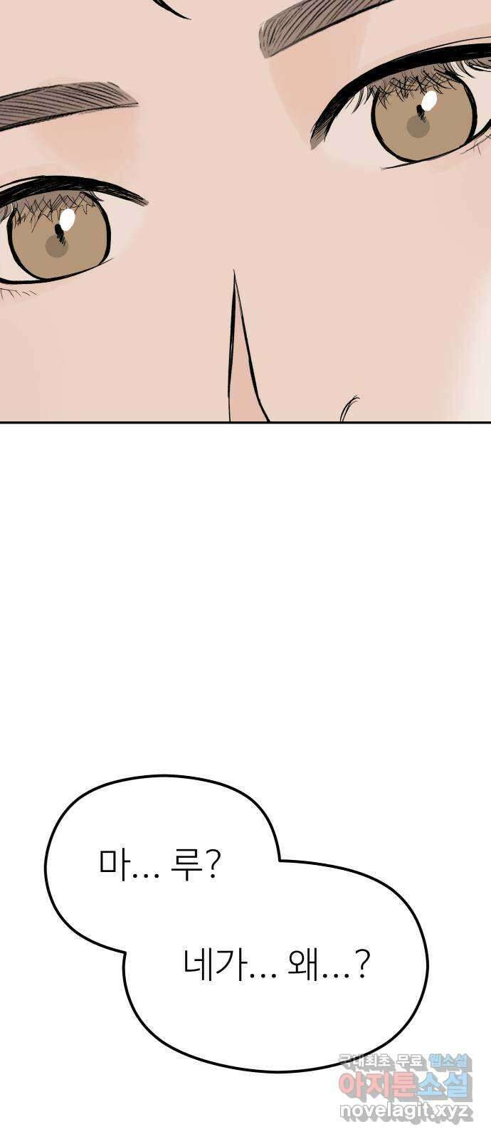 하나는 적고 둘은 너무 많아 24화 6