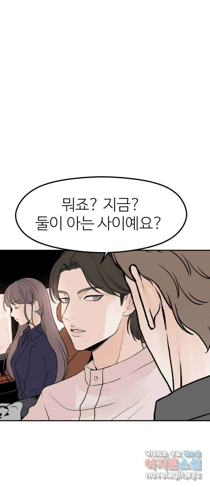하나는 적고 둘은 너무 많아 24화 9