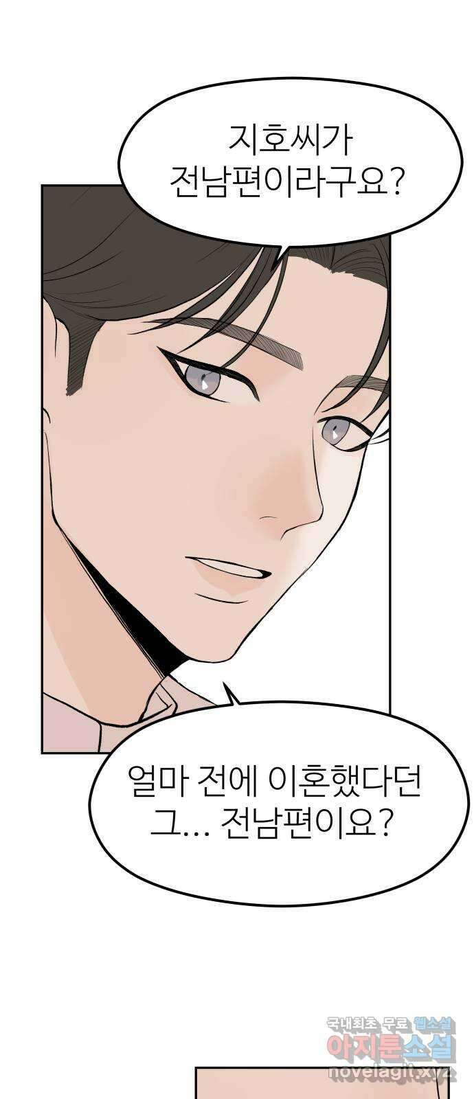 하나는 적고 둘은 너무 많아 24화 11