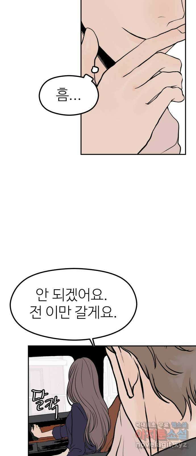 하나는 적고 둘은 너무 많아 24화 12