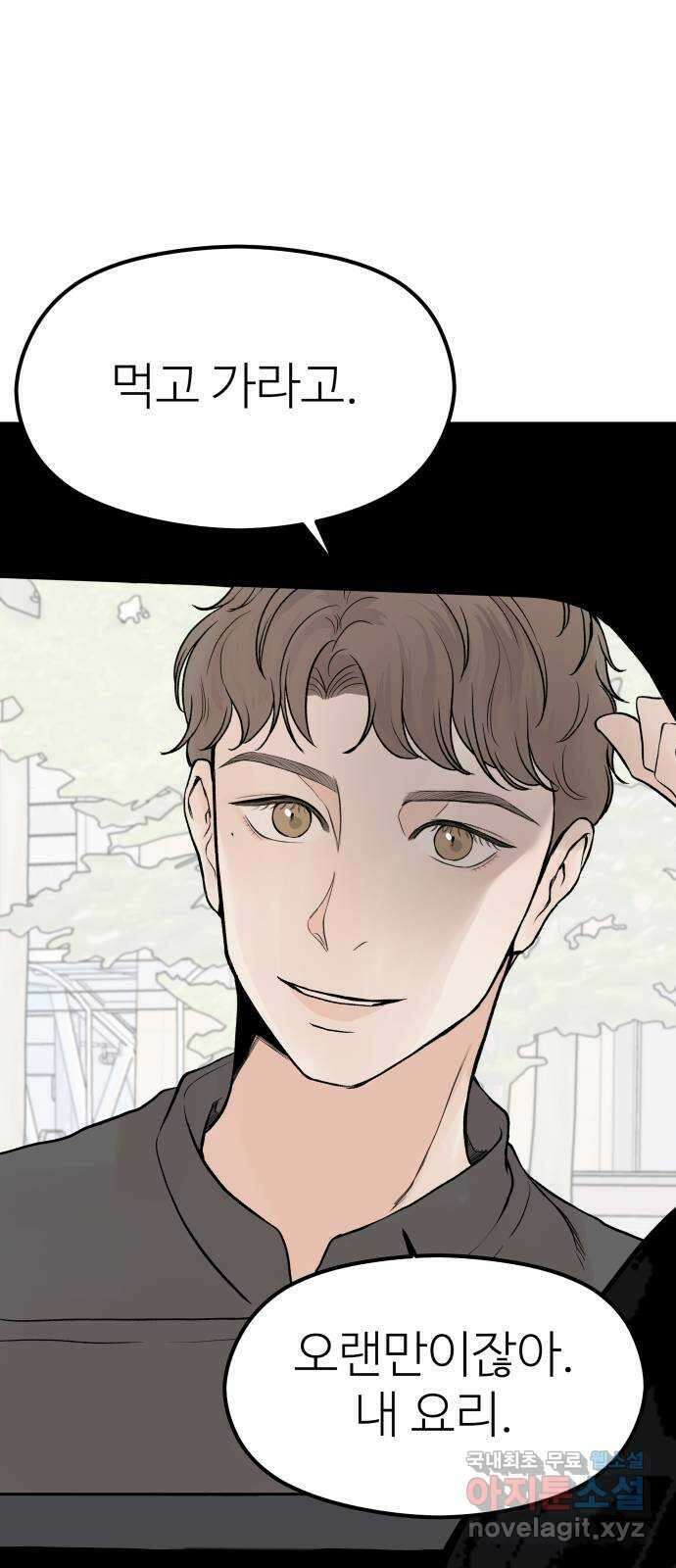 하나는 적고 둘은 너무 많아 24화 14