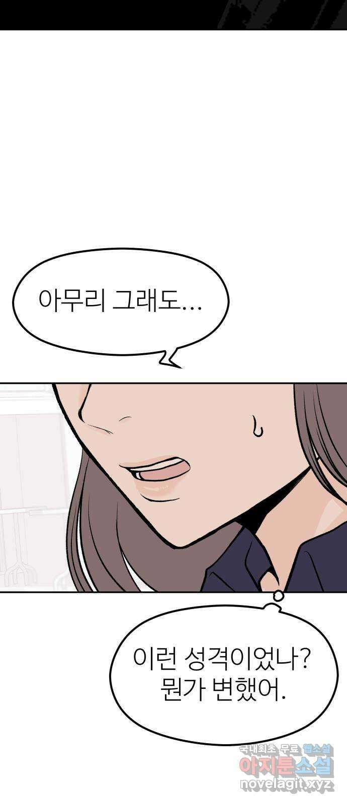 하나는 적고 둘은 너무 많아 24화 15
