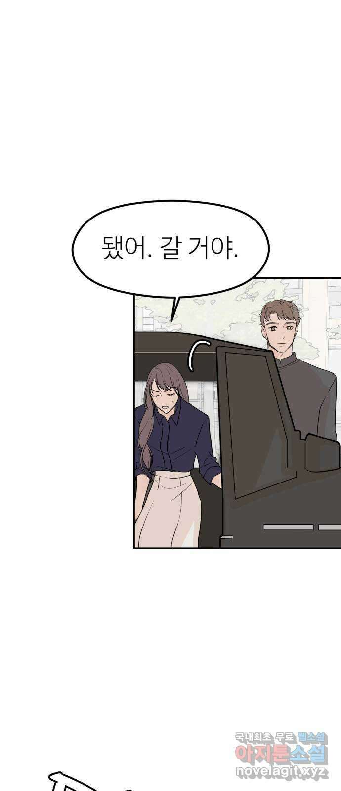 하나는 적고 둘은 너무 많아 24화 16