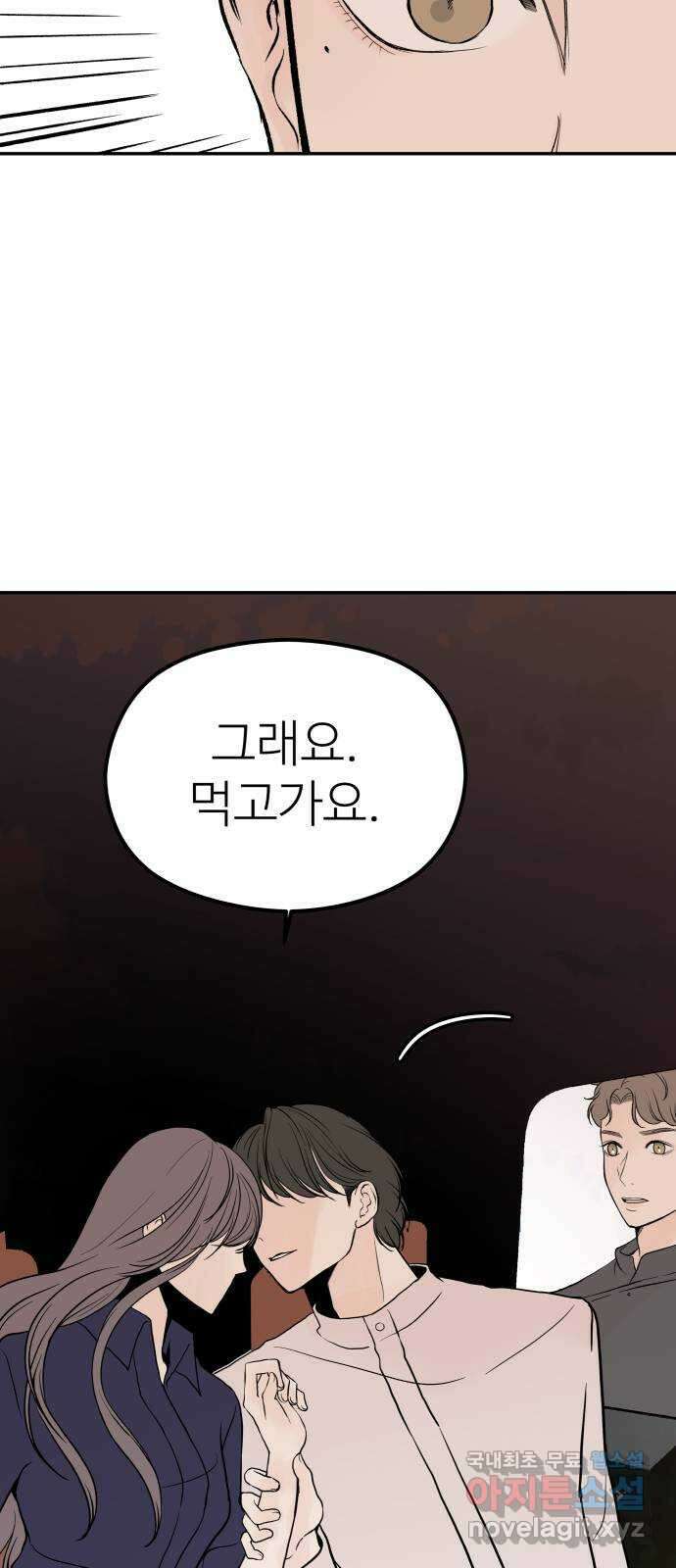 하나는 적고 둘은 너무 많아 24화 18