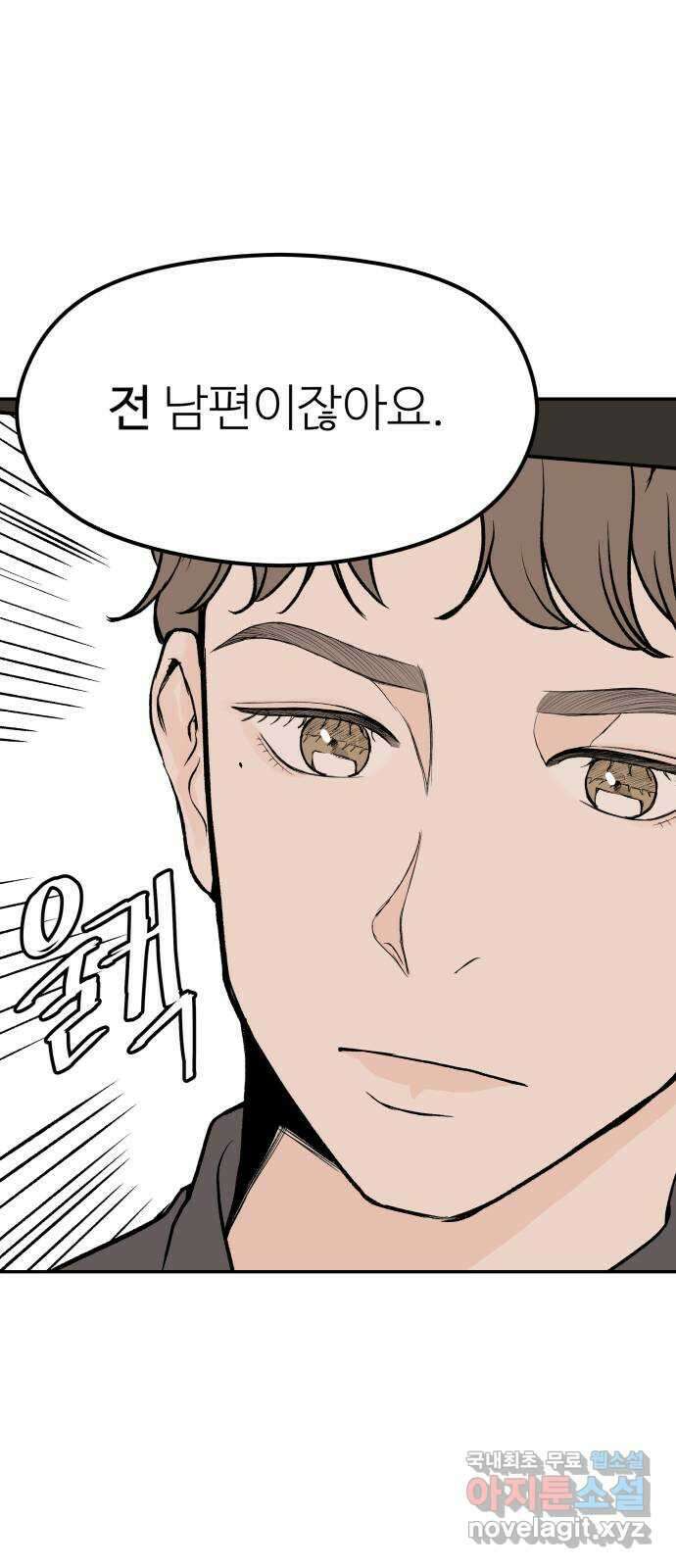 하나는 적고 둘은 너무 많아 24화 20
