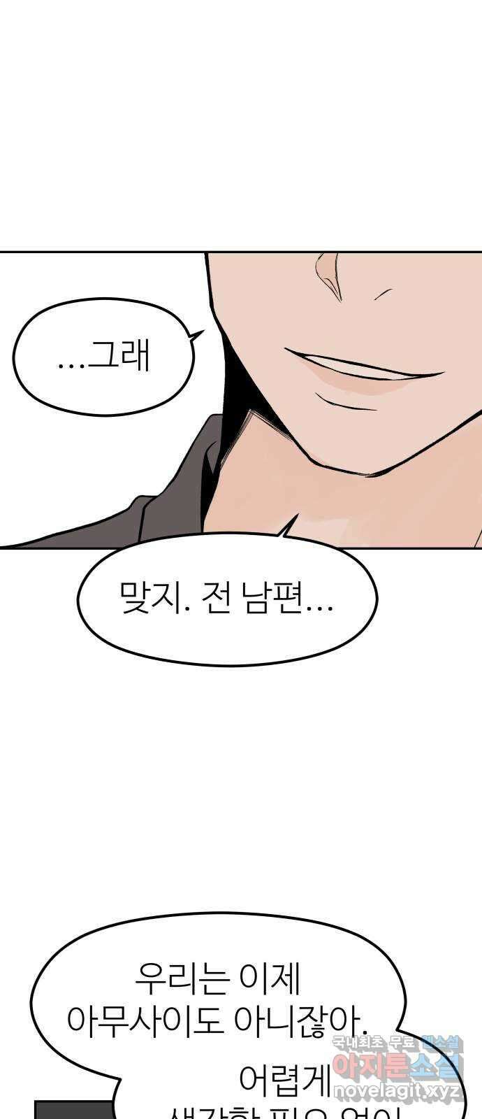 하나는 적고 둘은 너무 많아 24화 21
