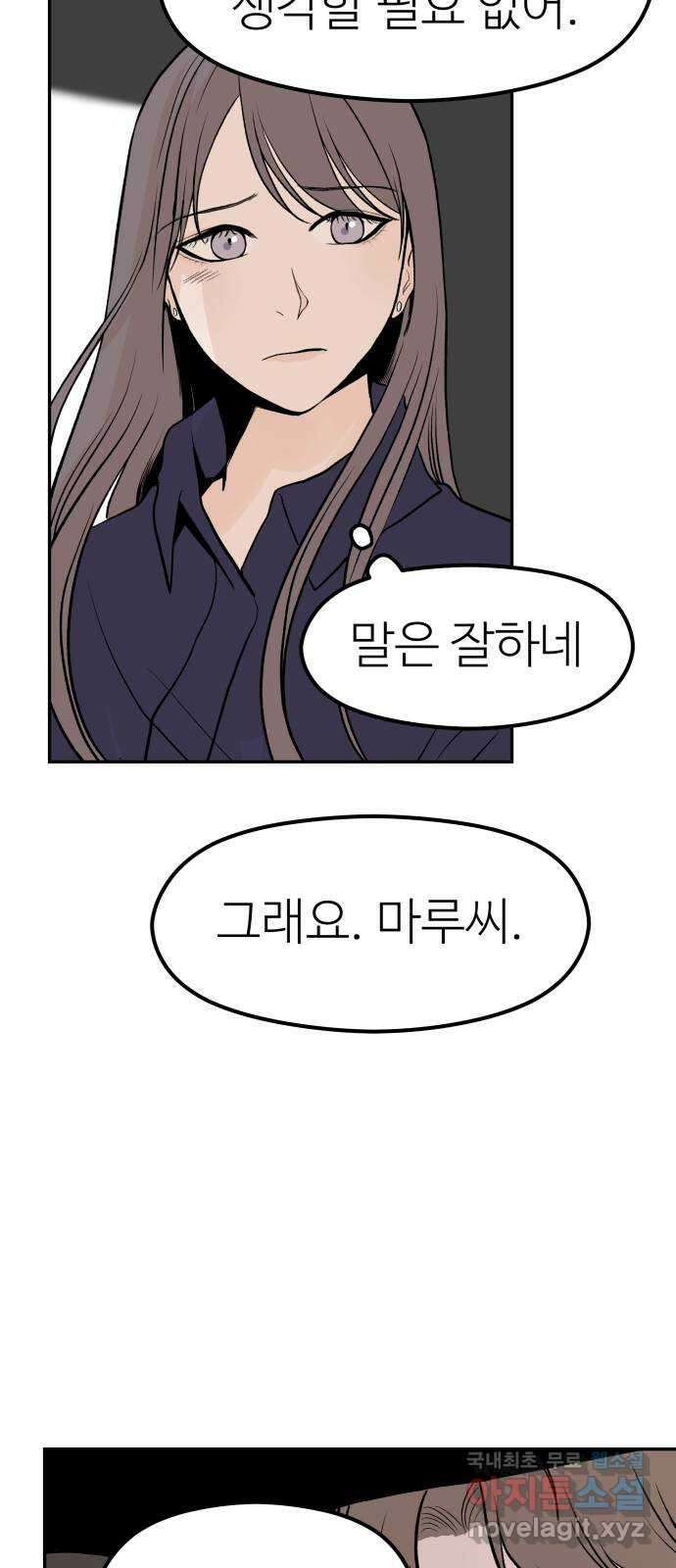 하나는 적고 둘은 너무 많아 24화 22