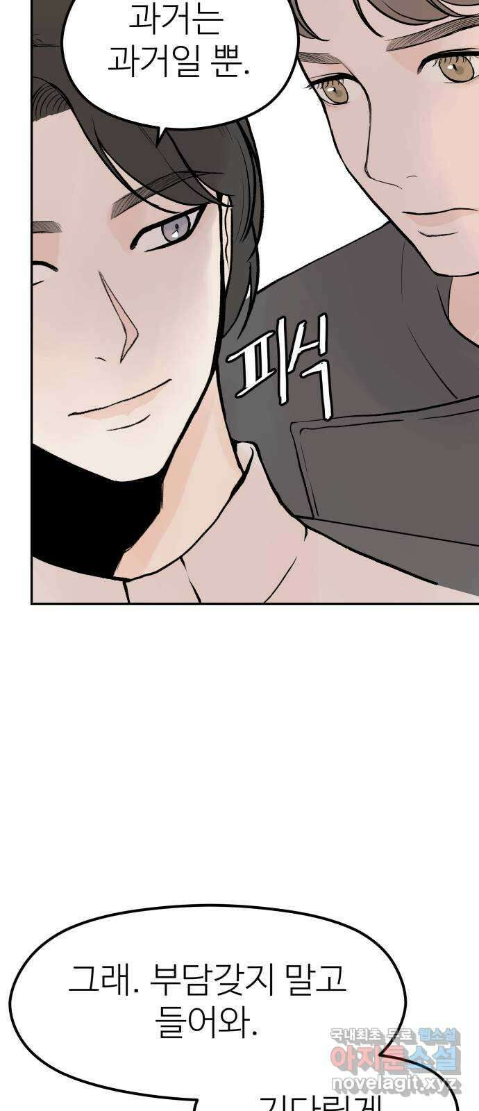 하나는 적고 둘은 너무 많아 24화 23